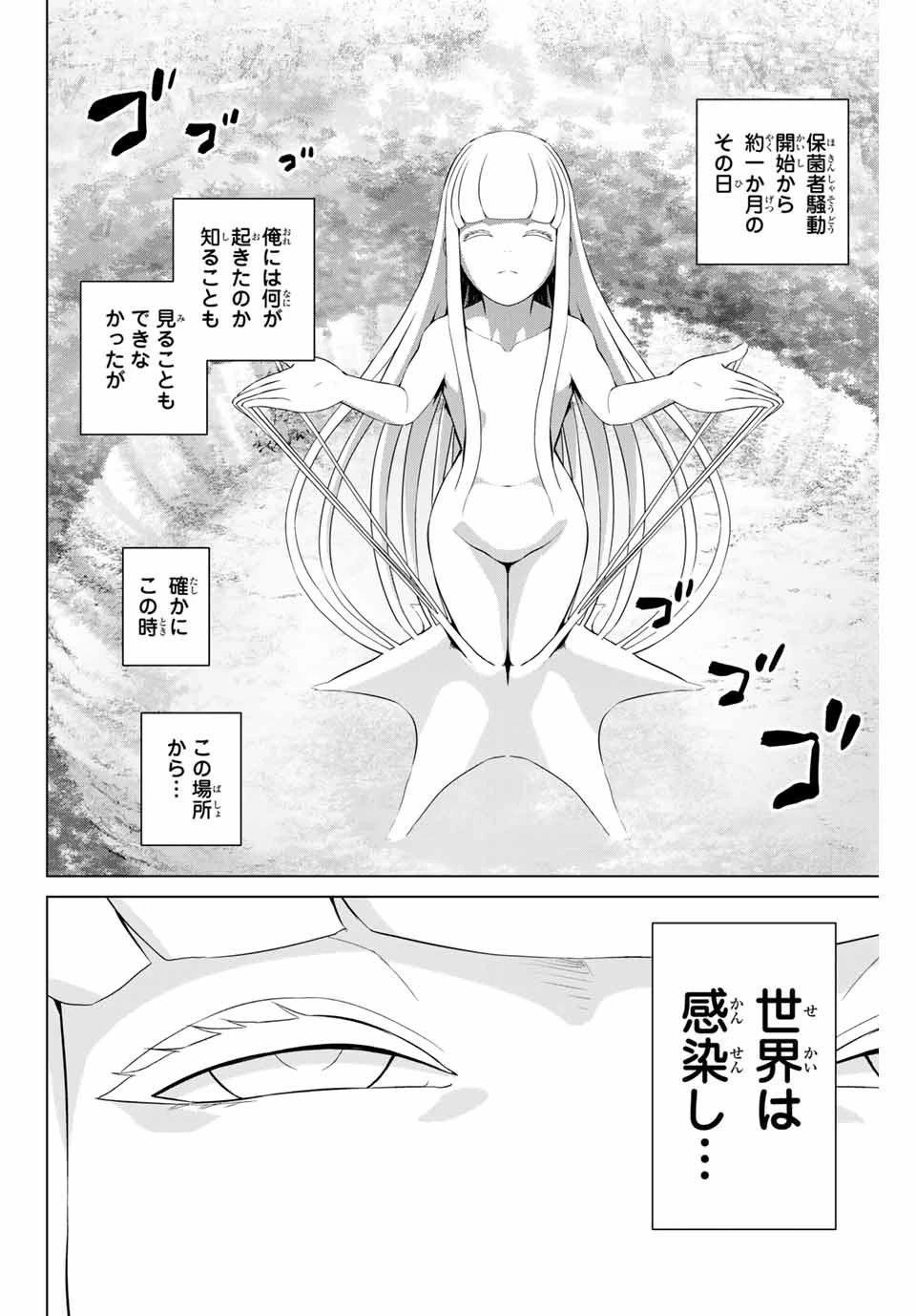 インフェクション 第185話 - 12