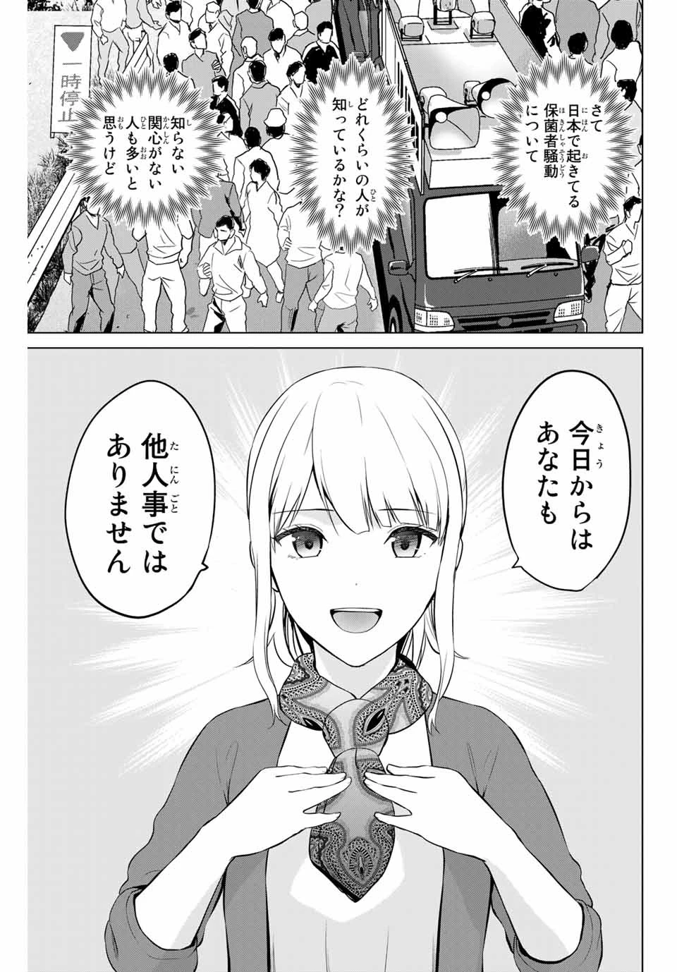 インフェクション 第185話 - 17
