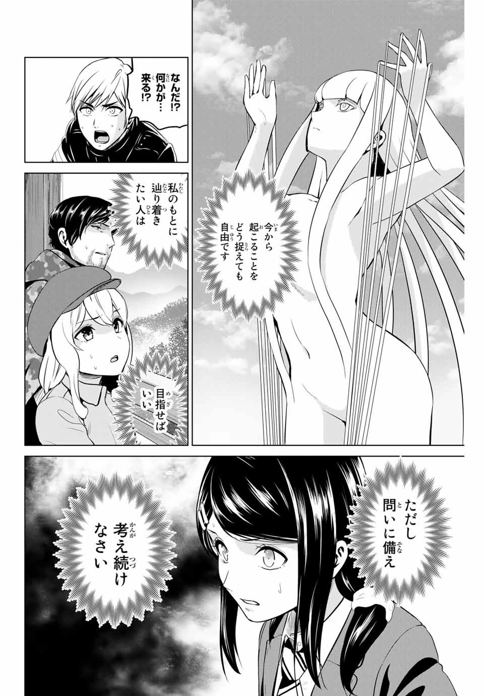 インフェクション 第185話 - 18