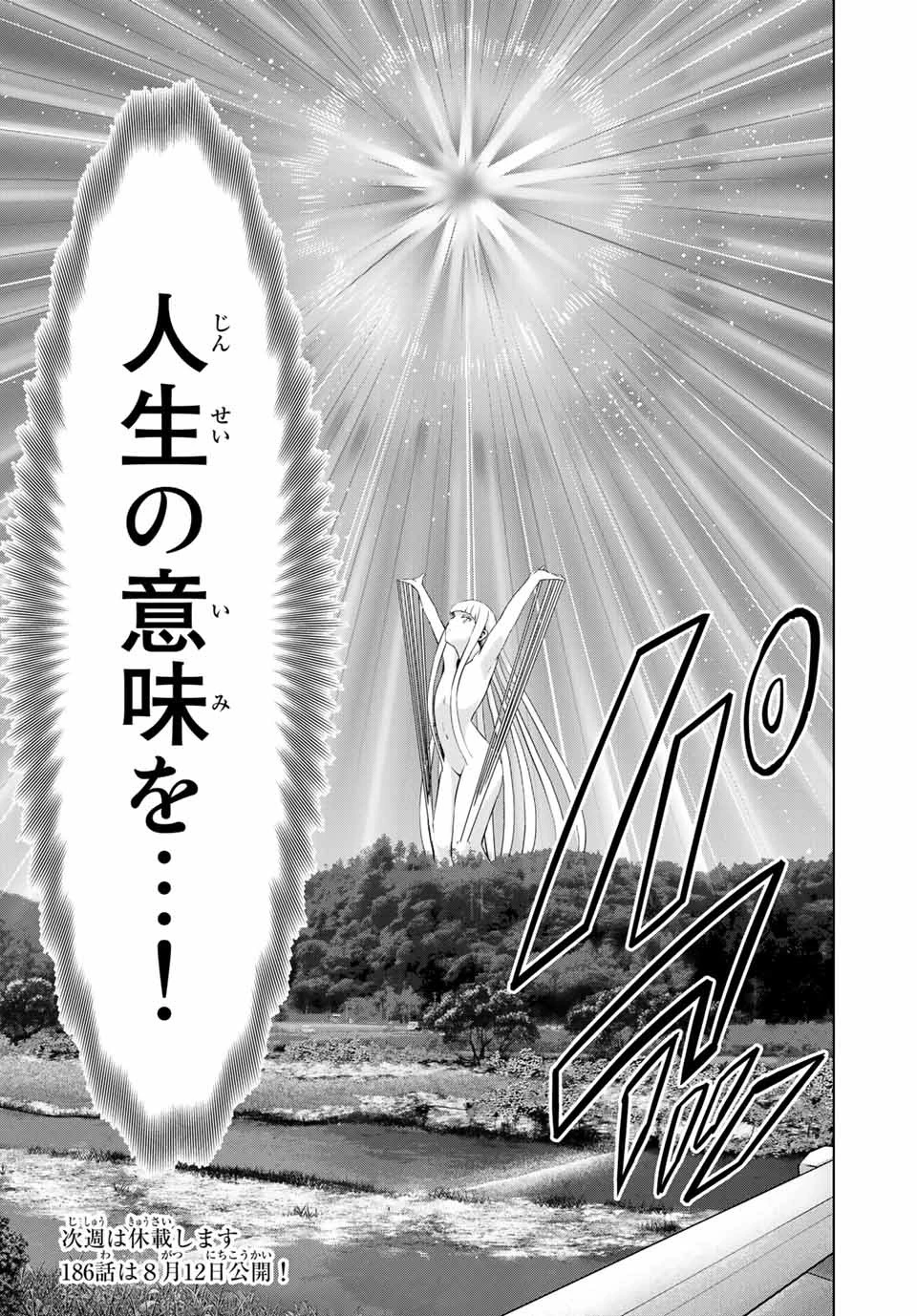 インフェクション 第185話 - 20