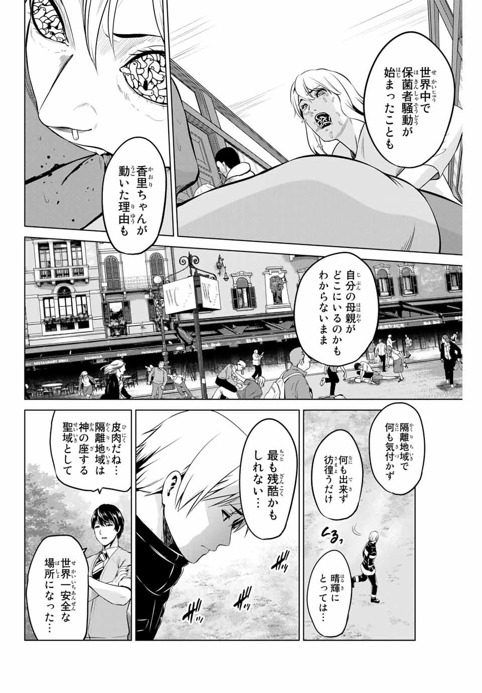 インフェクション 第187話 - 4
