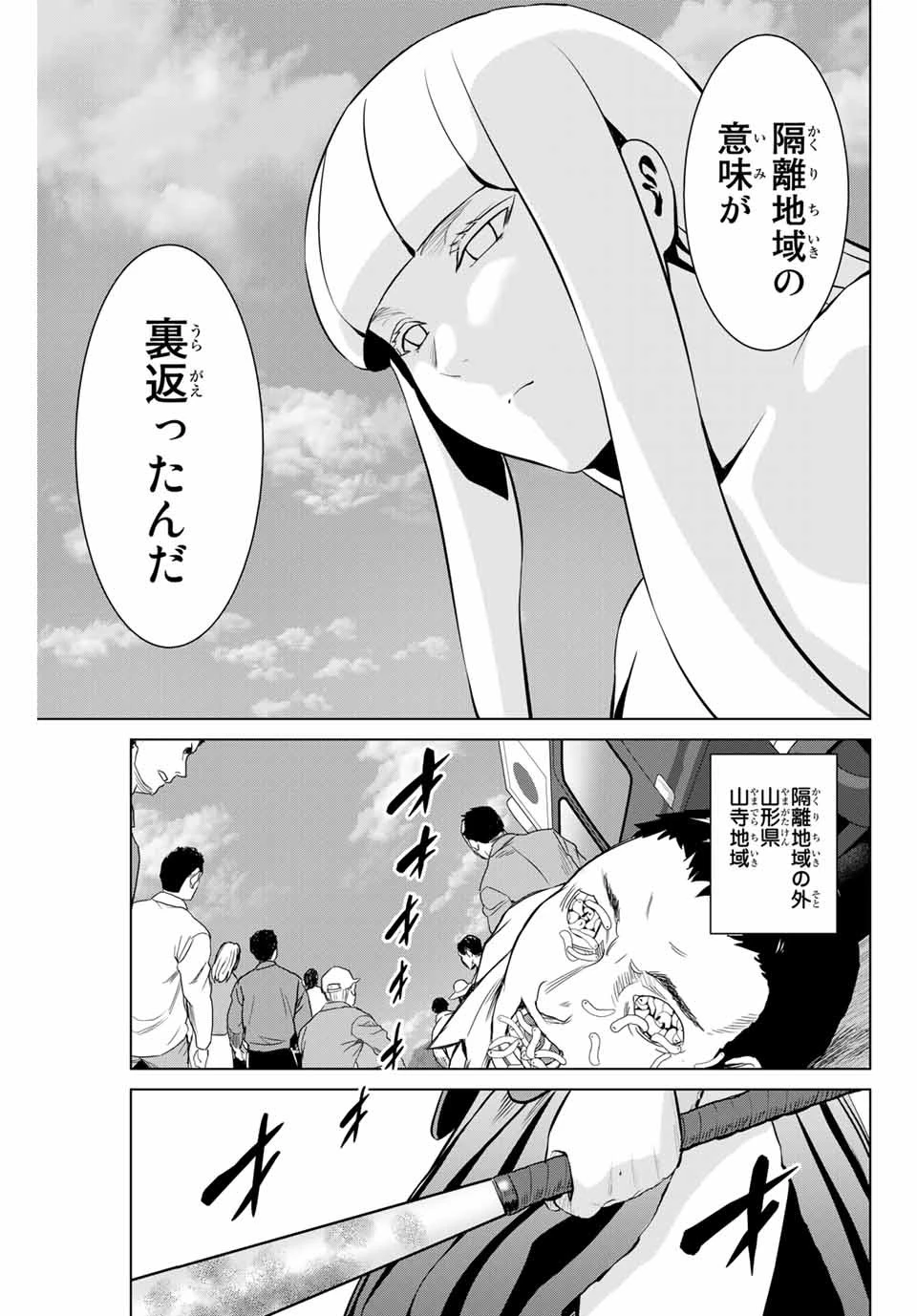 インフェクション 第187話 - 5