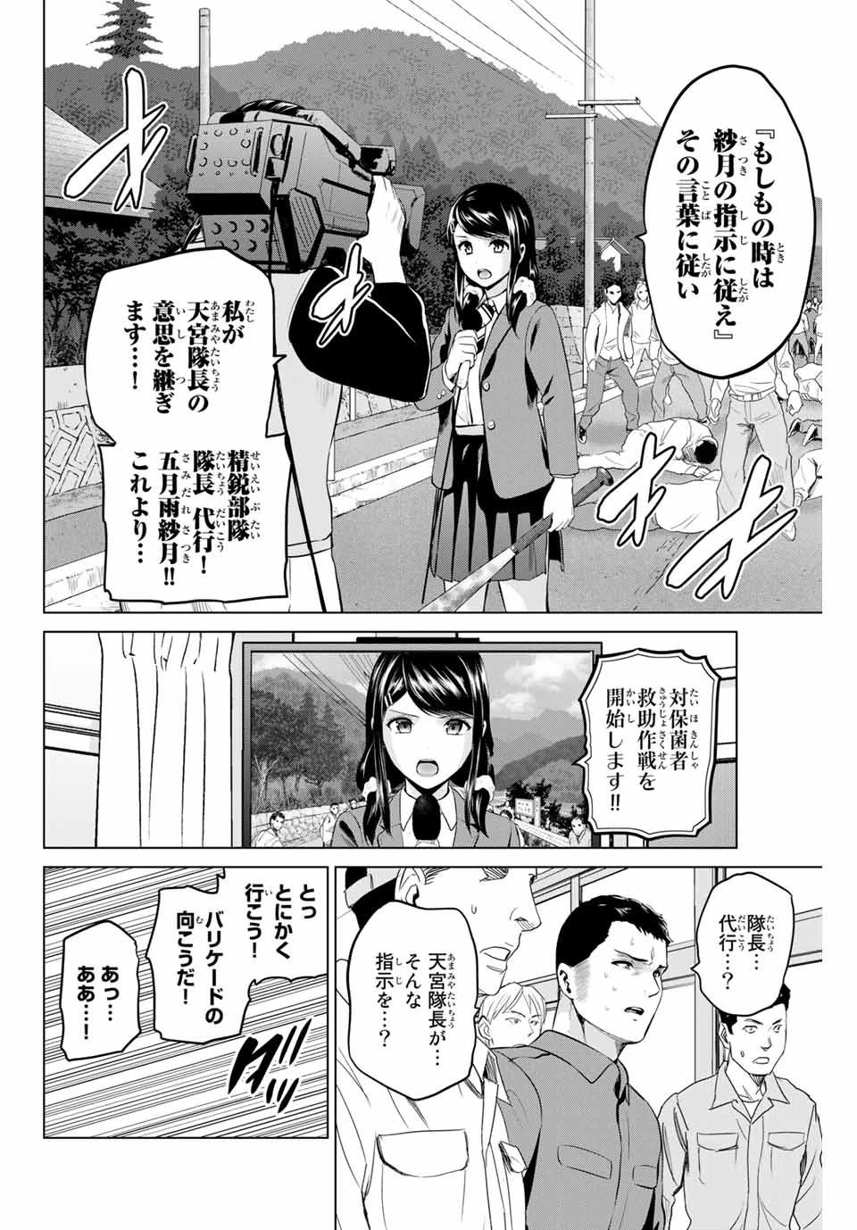 インフェクション 第187話 - 6