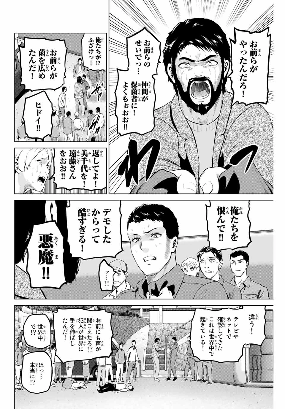 インフェクション 第187話 - 8