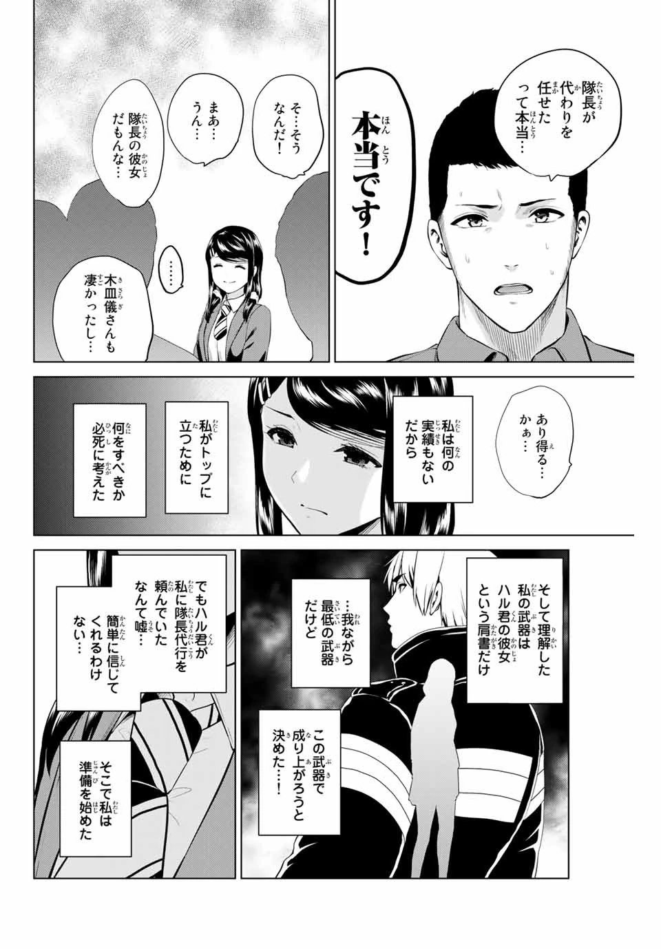 インフェクション 第187話 - 12