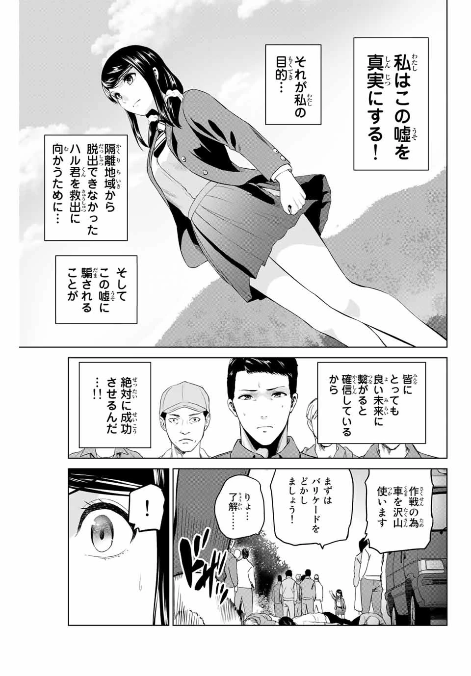 インフェクション 第187話 - 15