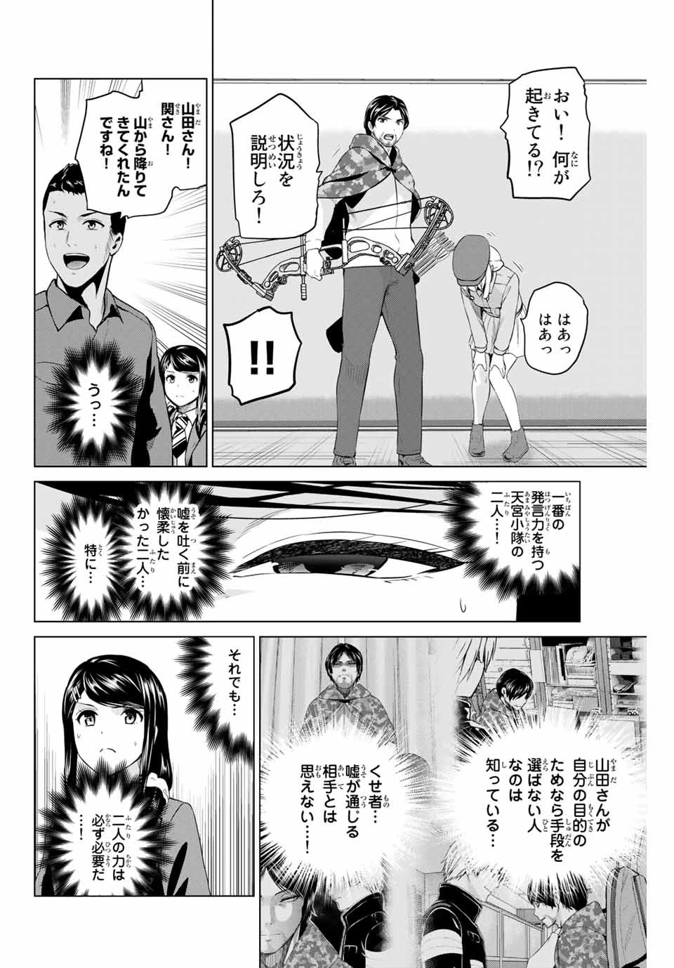 インフェクション 第187話 - 16