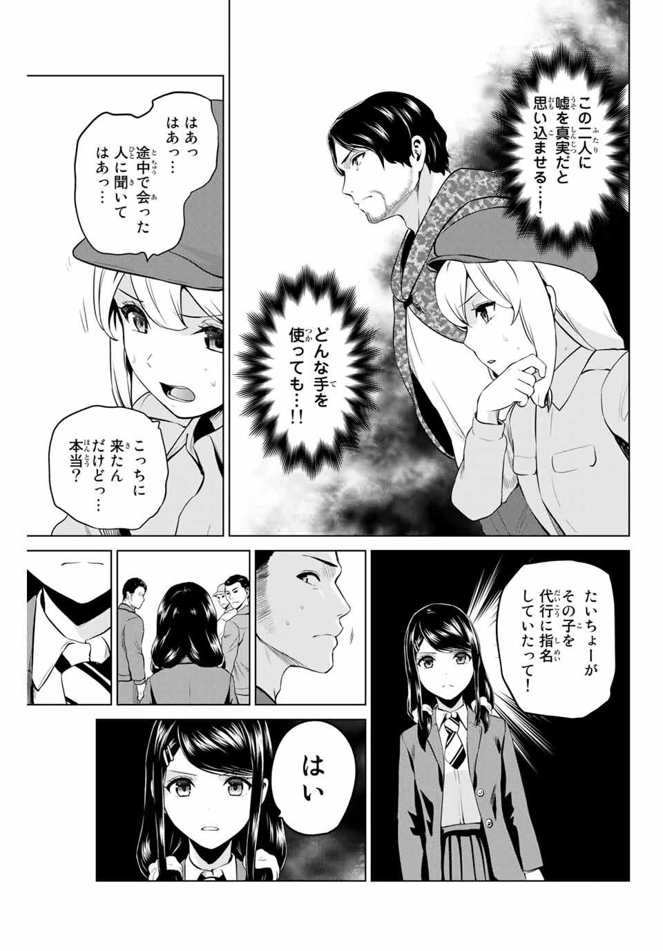 インフェクション 第187話 - 17