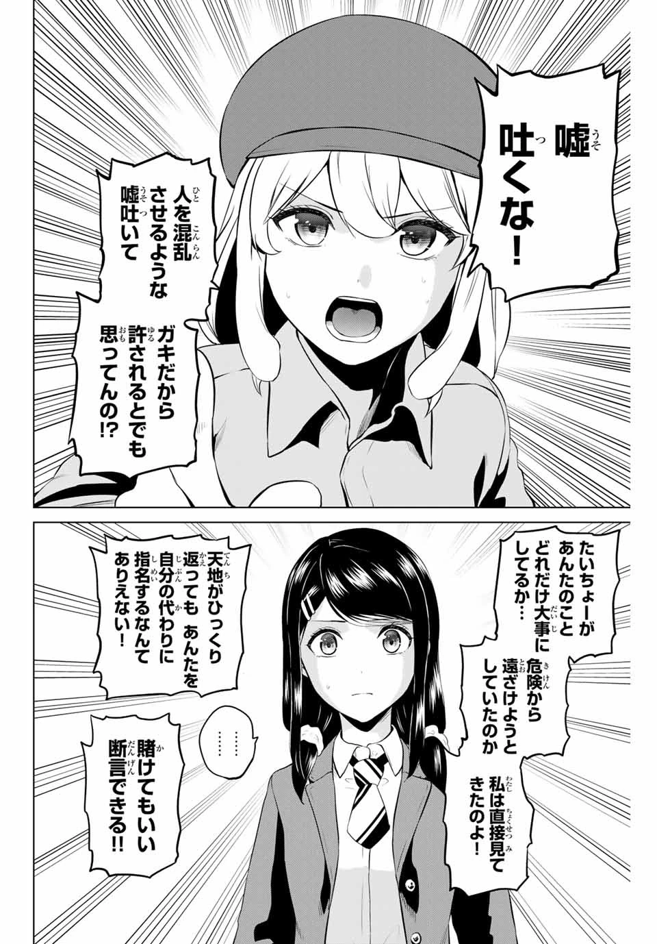 インフェクション 第187話 - 18