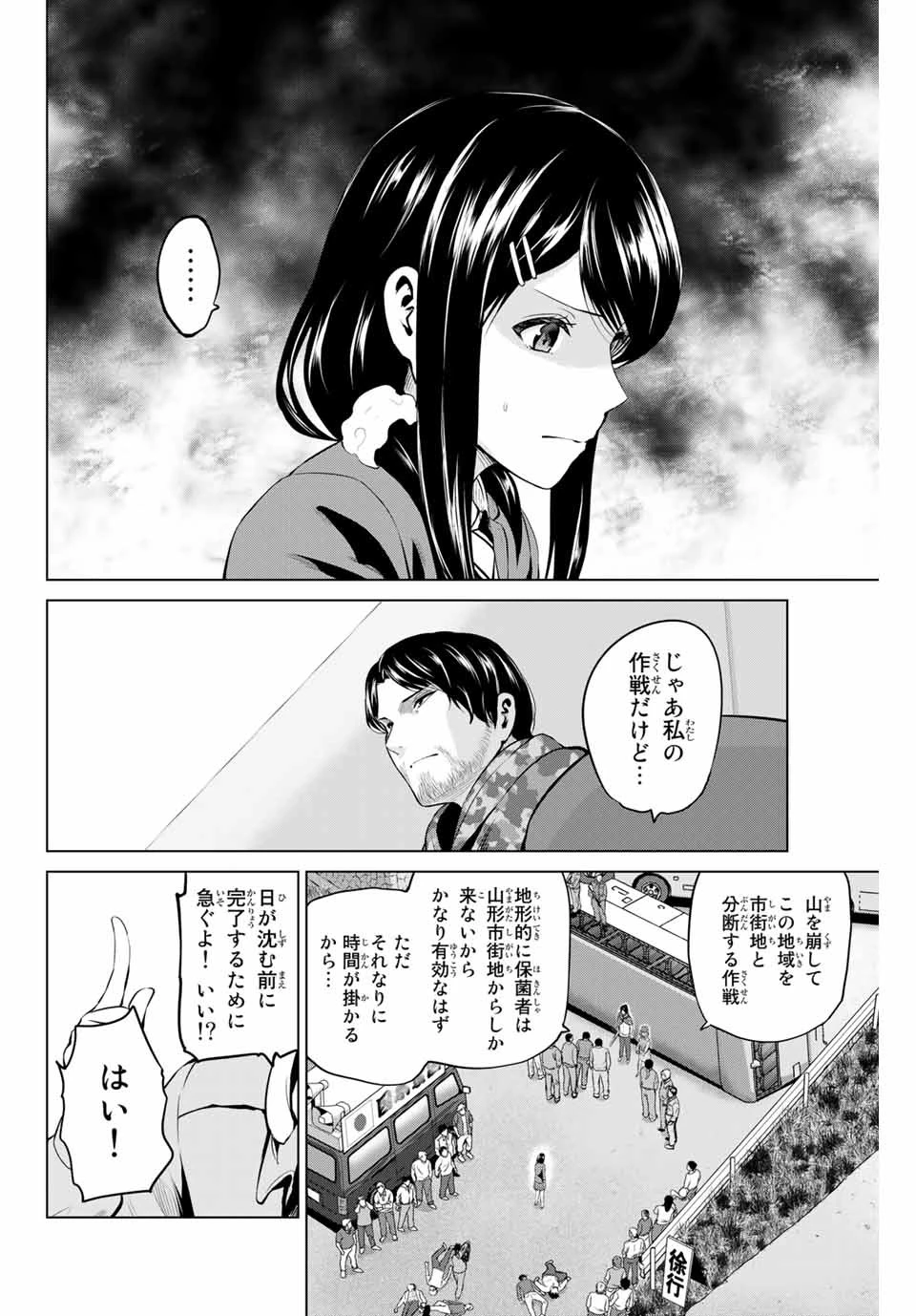 インフェクション 第188話 - 2