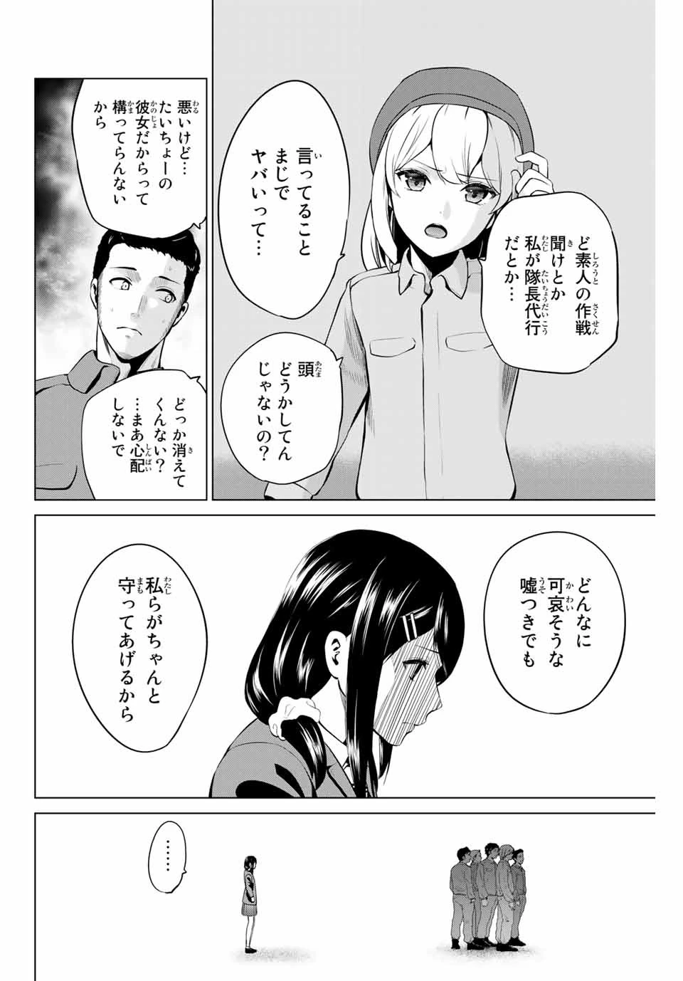 インフェクション 第188話 - 6