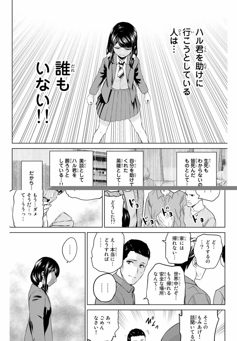 インフェクション 第188話 - 7
