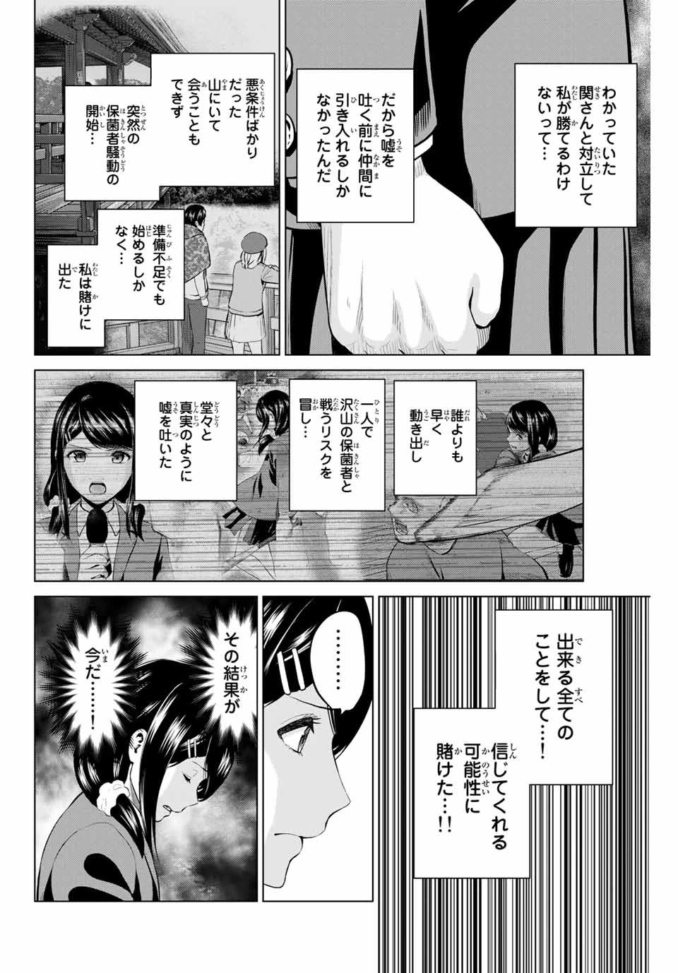 インフェクション 第188話 - 8