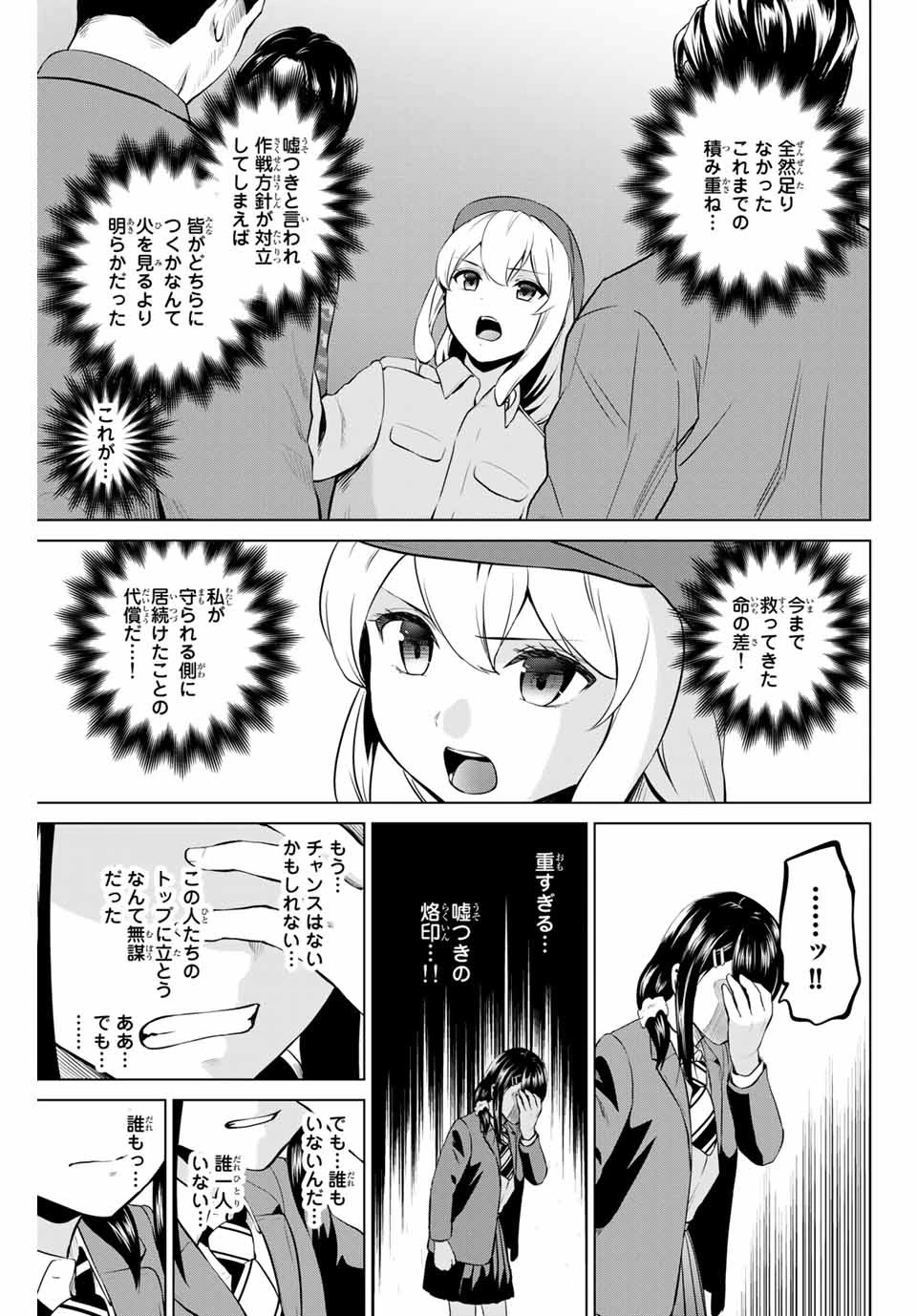 インフェクション 第188話 - 9