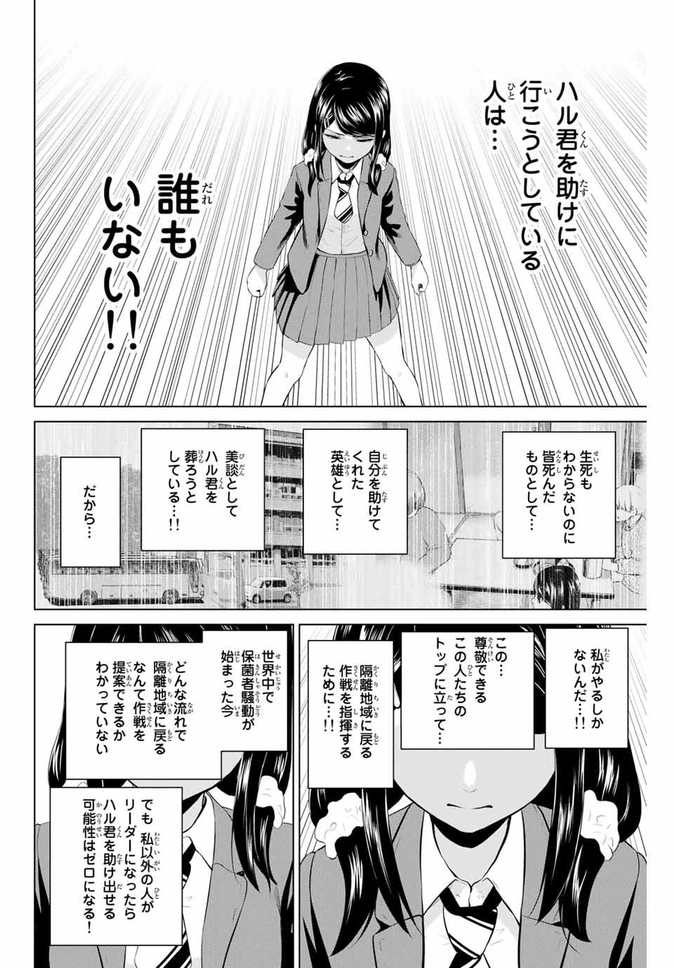 インフェクション 第188話 - 10