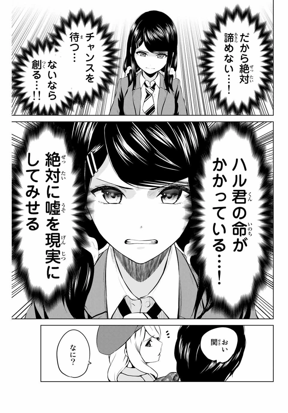 インフェクション 第188話 - 11