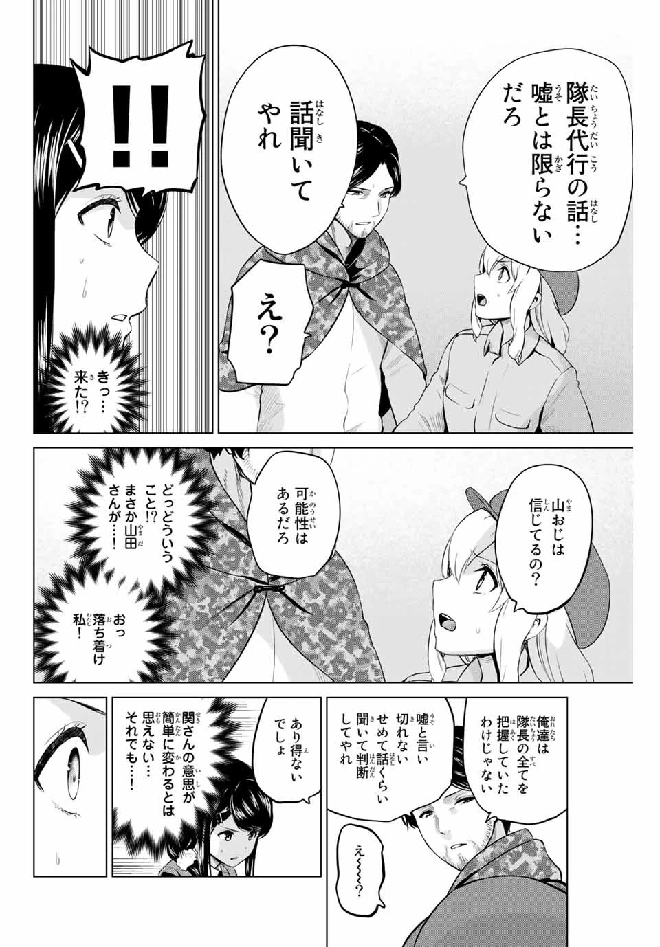 インフェクション 第188話 - 12