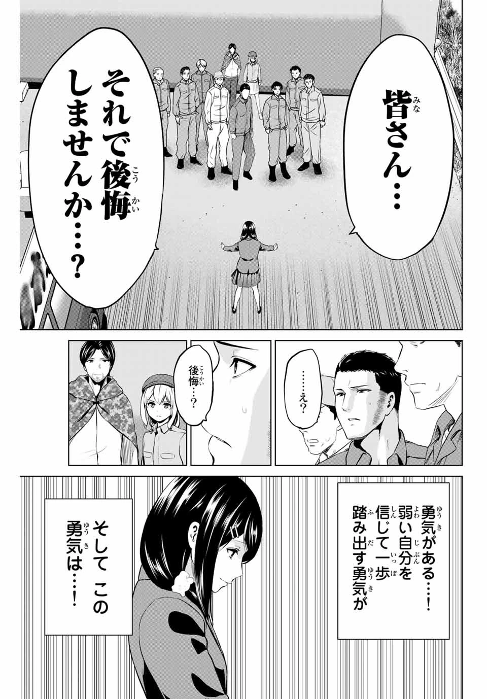 インフェクション 第188話 - 15