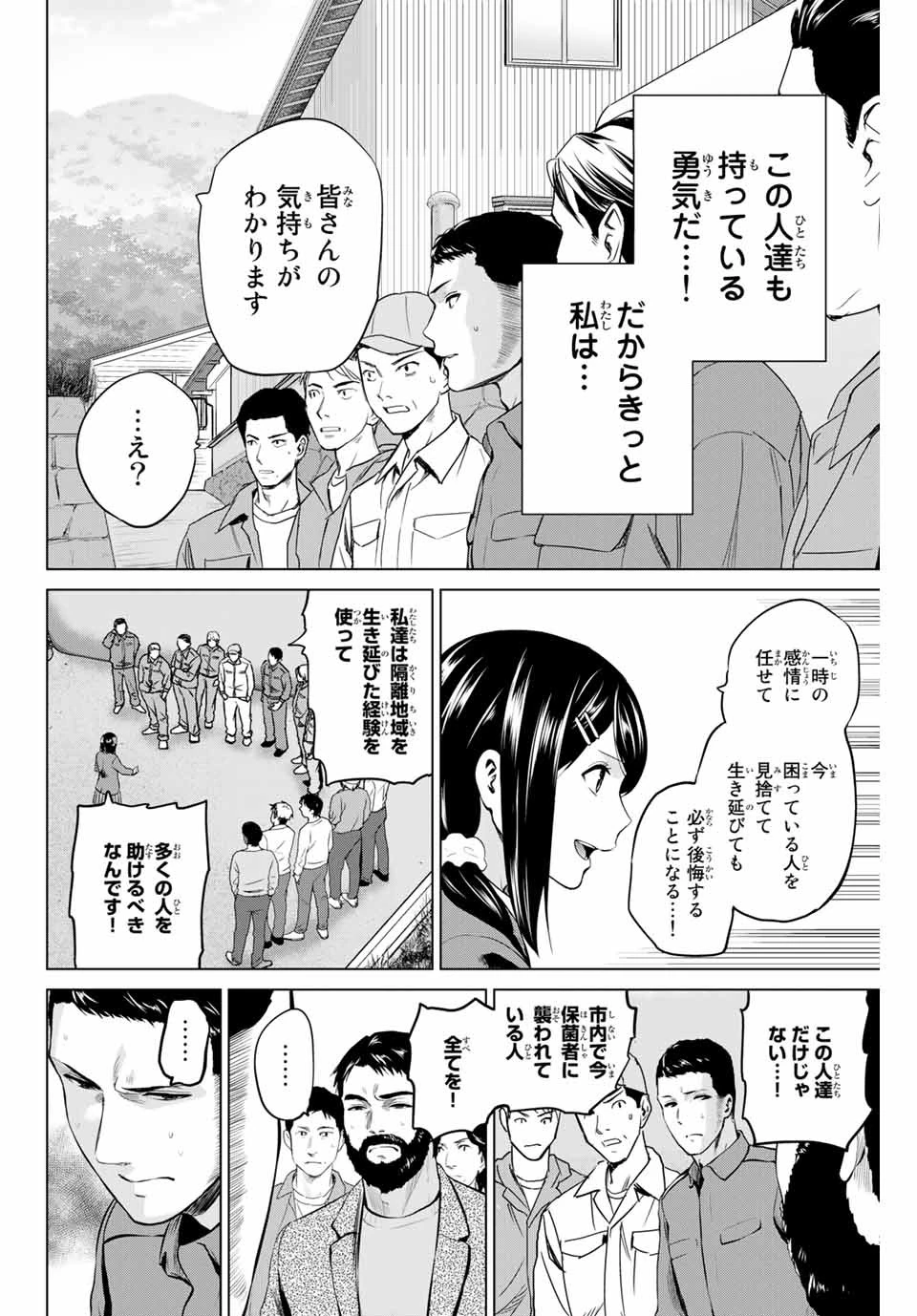インフェクション 第188話 - 16