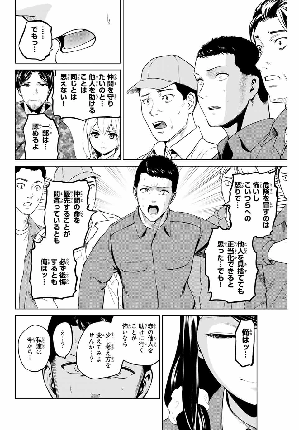 インフェクション 第188話 - 18