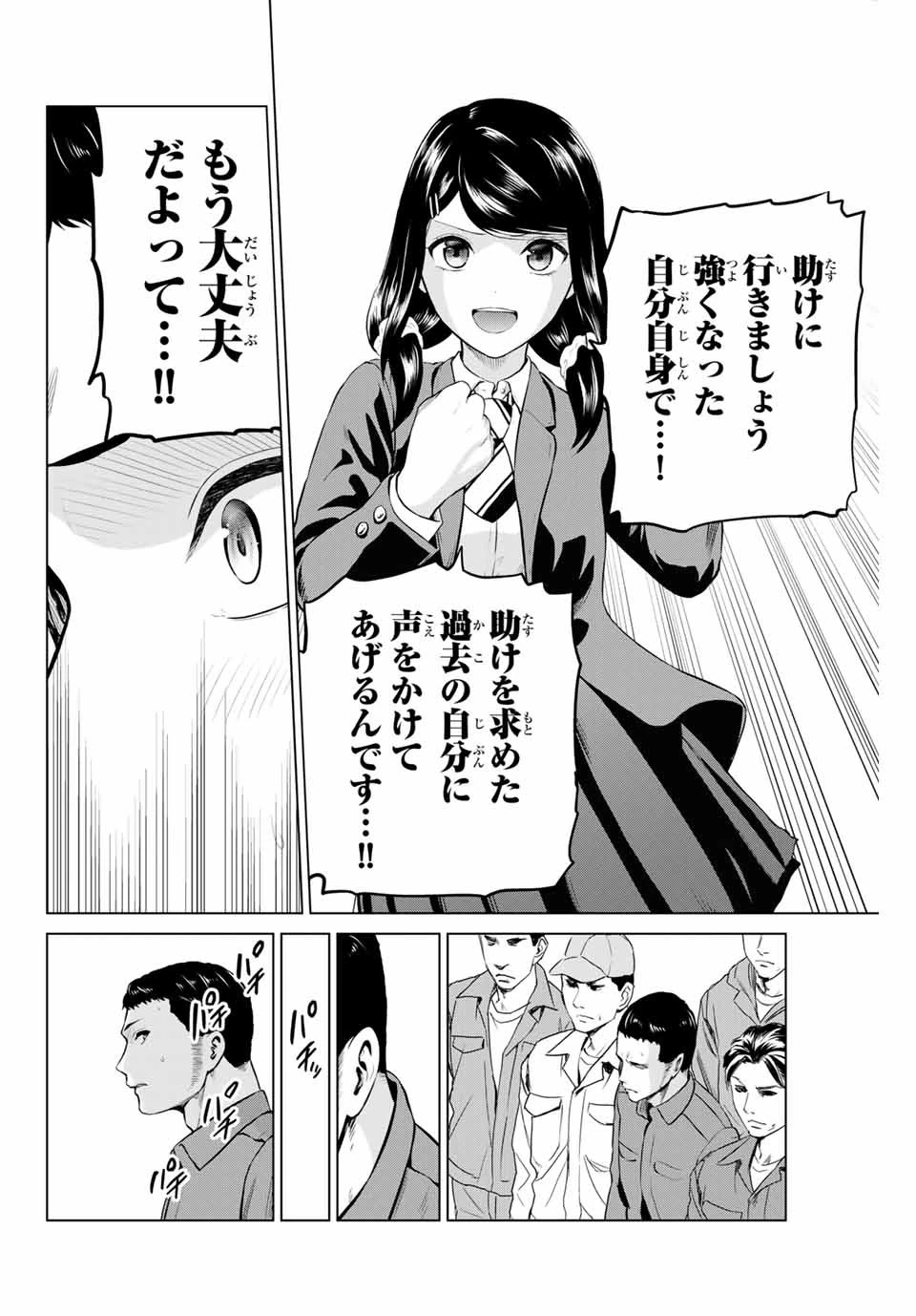 インフェクション 第188話 - 20