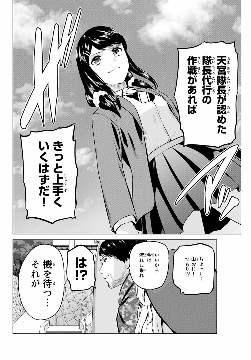 インフェクション 第188話 - 22