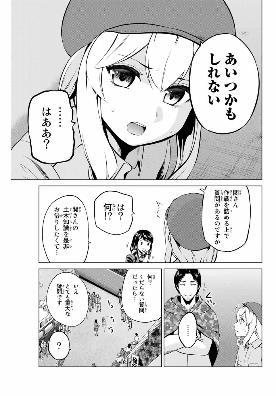 インフェクション 第188話 - 23