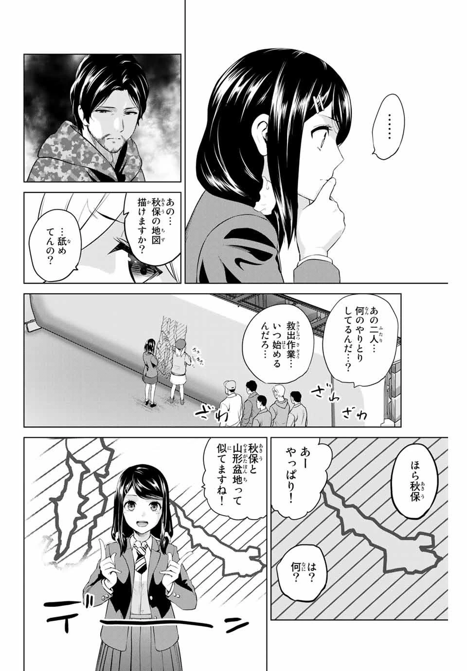 インフェクション 第189話 - 8