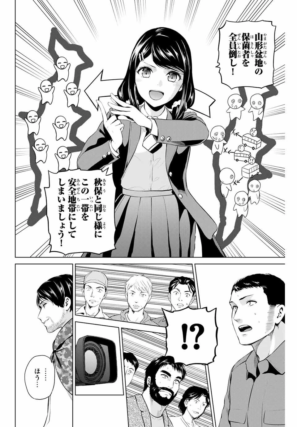 インフェクション 第189話 - 10