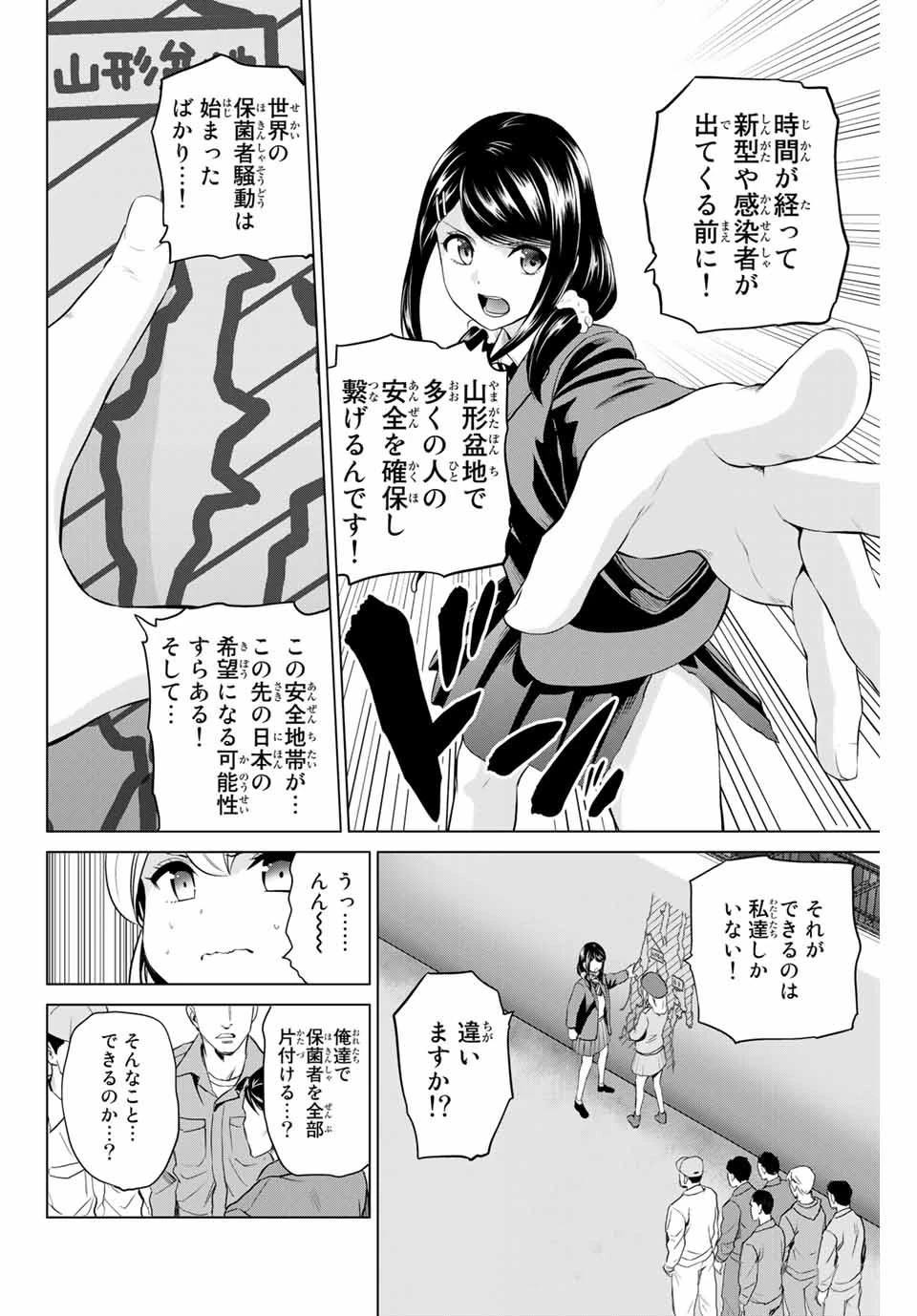 インフェクション 第189話 - 12