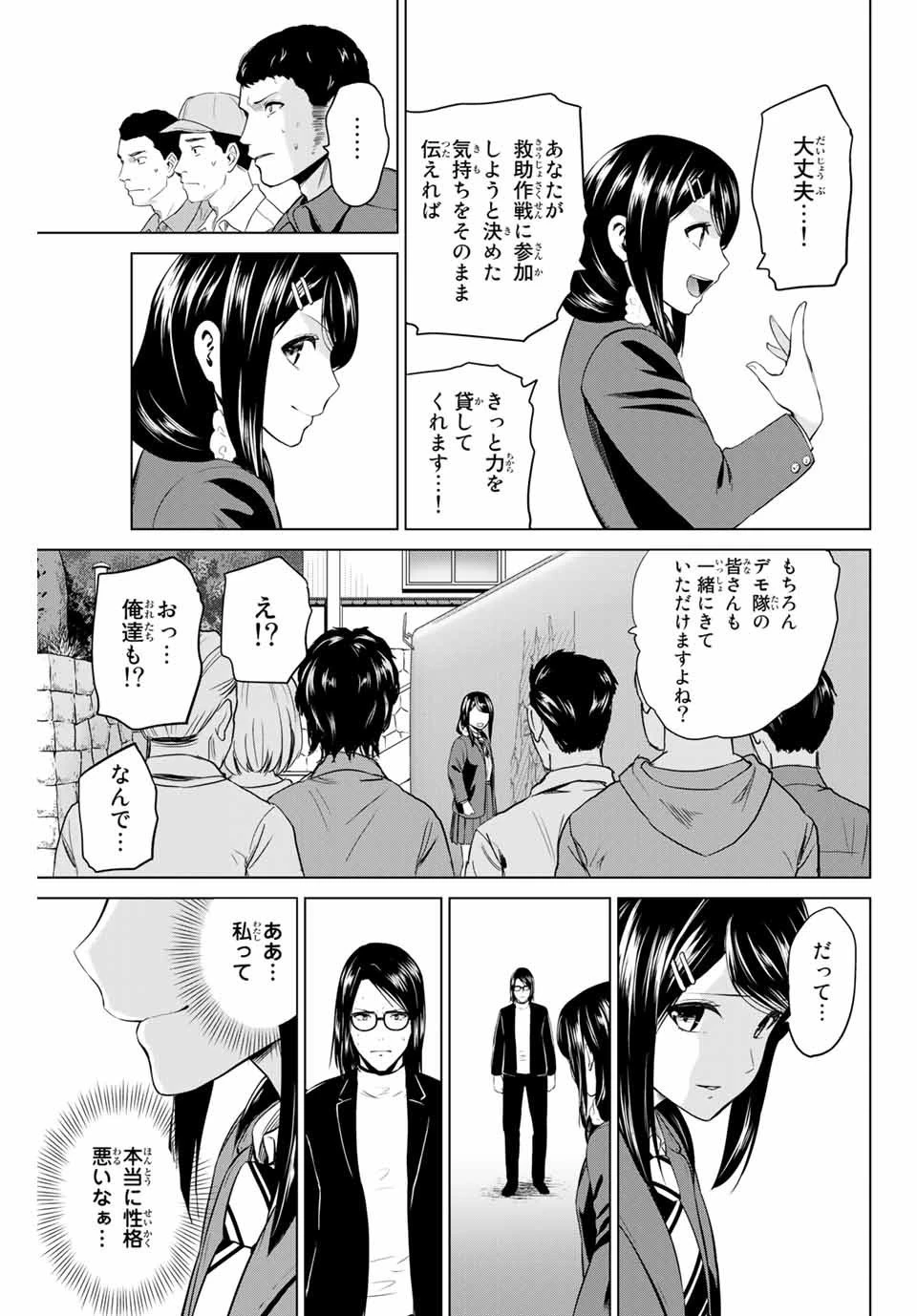 インフェクション 第189話 - 17