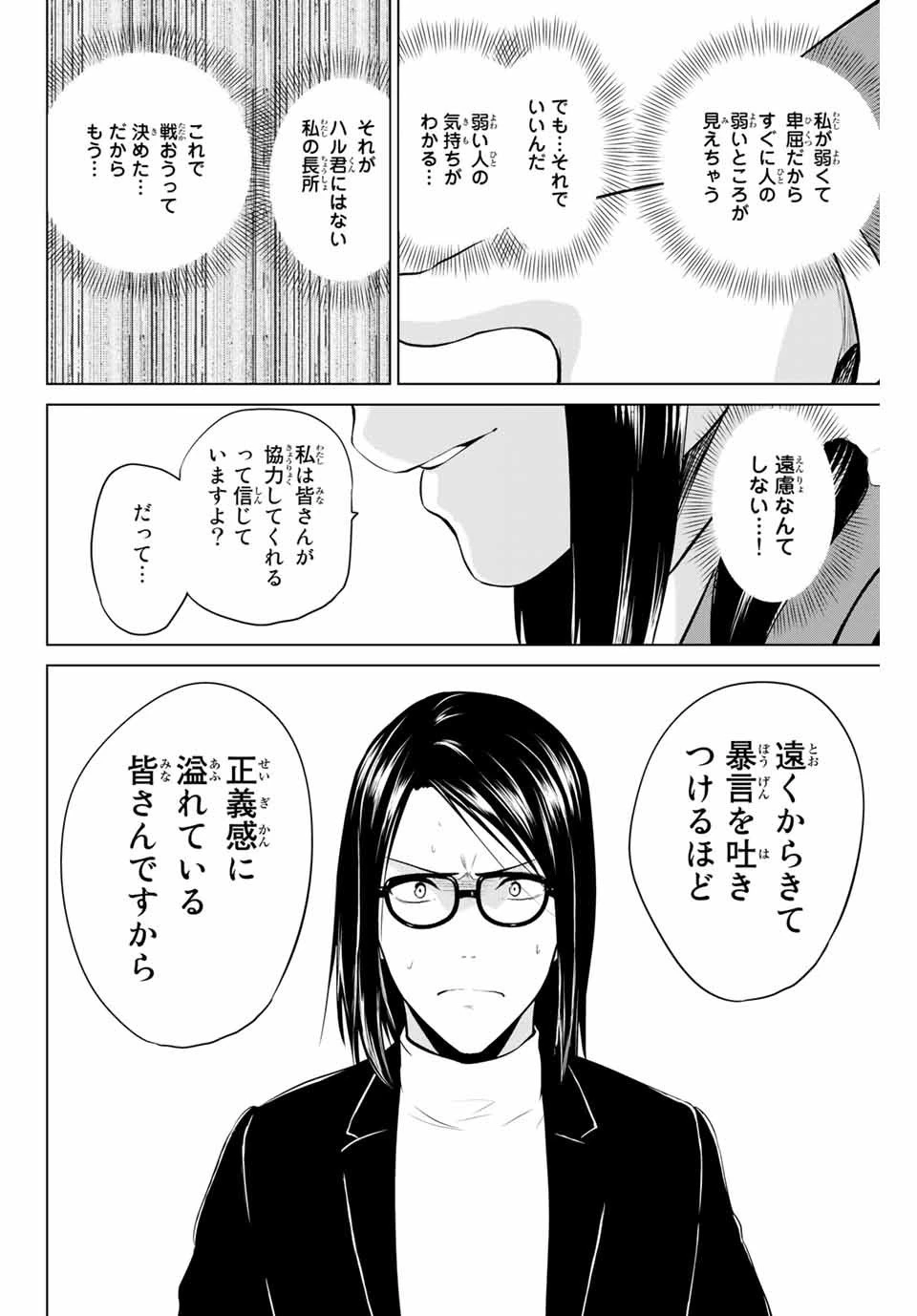 インフェクション 第189話 - 18