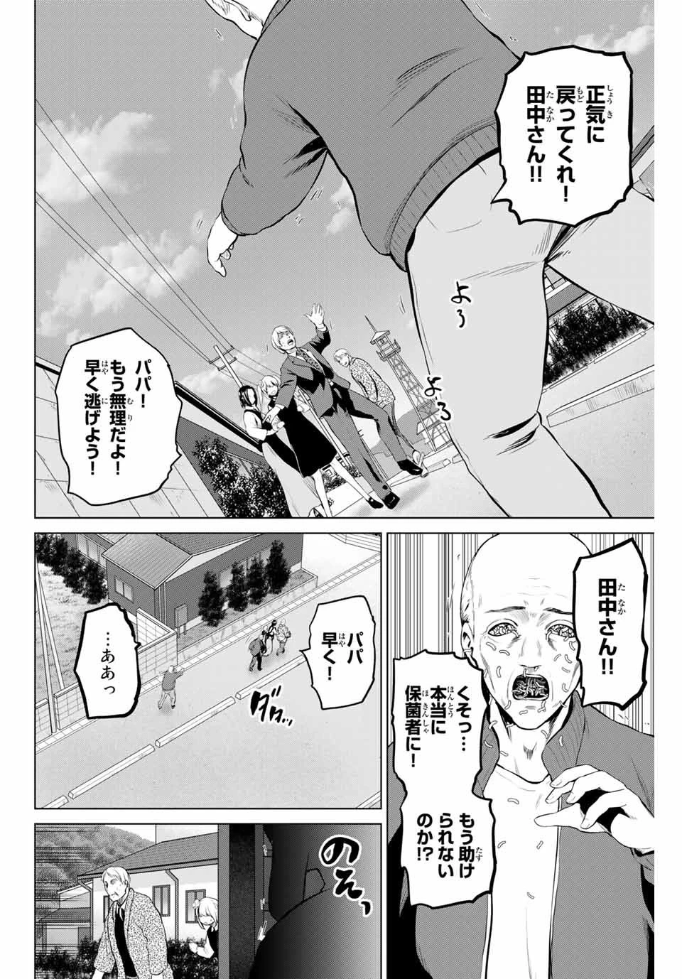 インフェクション 第190話 - 2