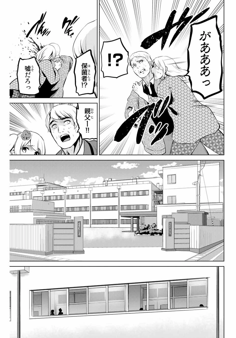 インフェクション 第190話 - 3