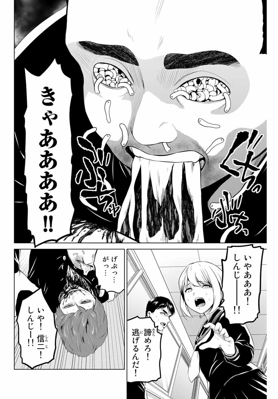 インフェクション 第190話 - 4