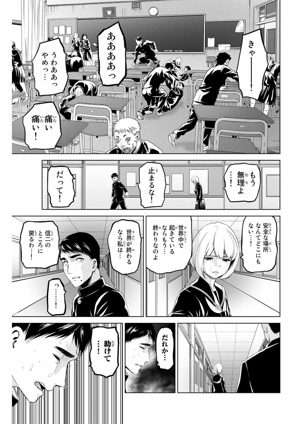 インフェクション 第190話 - 5