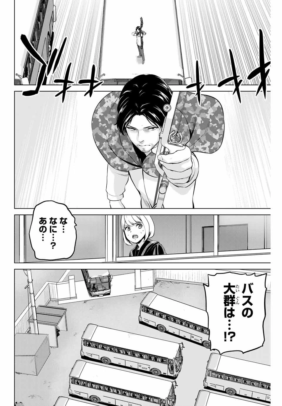 インフェクション 第190話 - 8