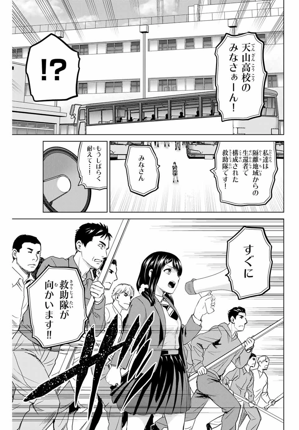 インフェクション 第190話 - 9