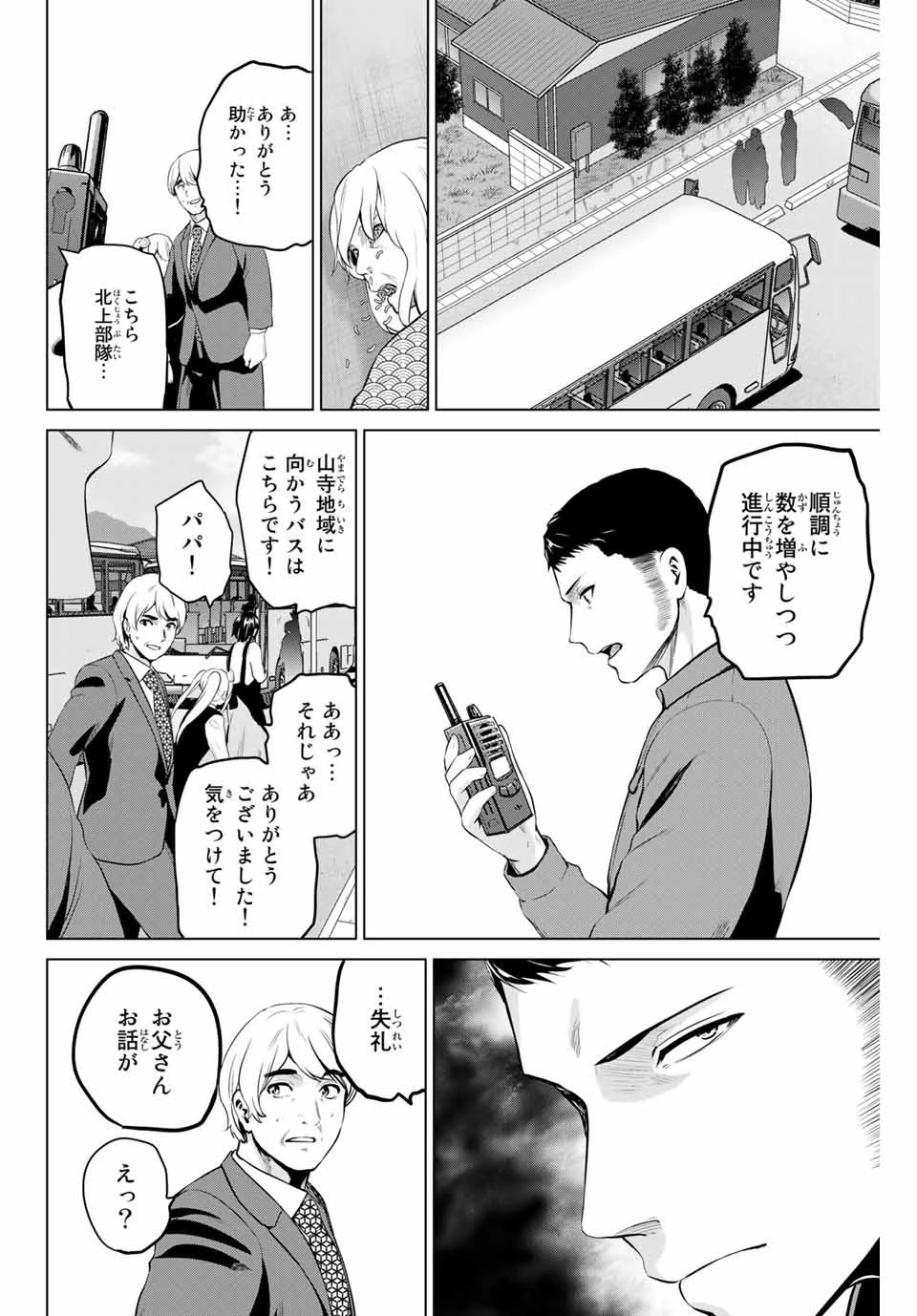インフェクション 第190話 - 10
