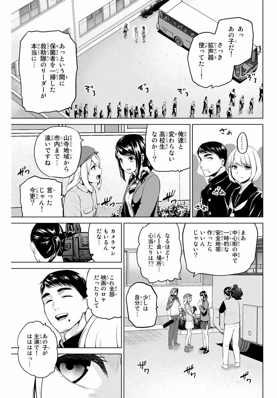 インフェクション 第190話 - 11