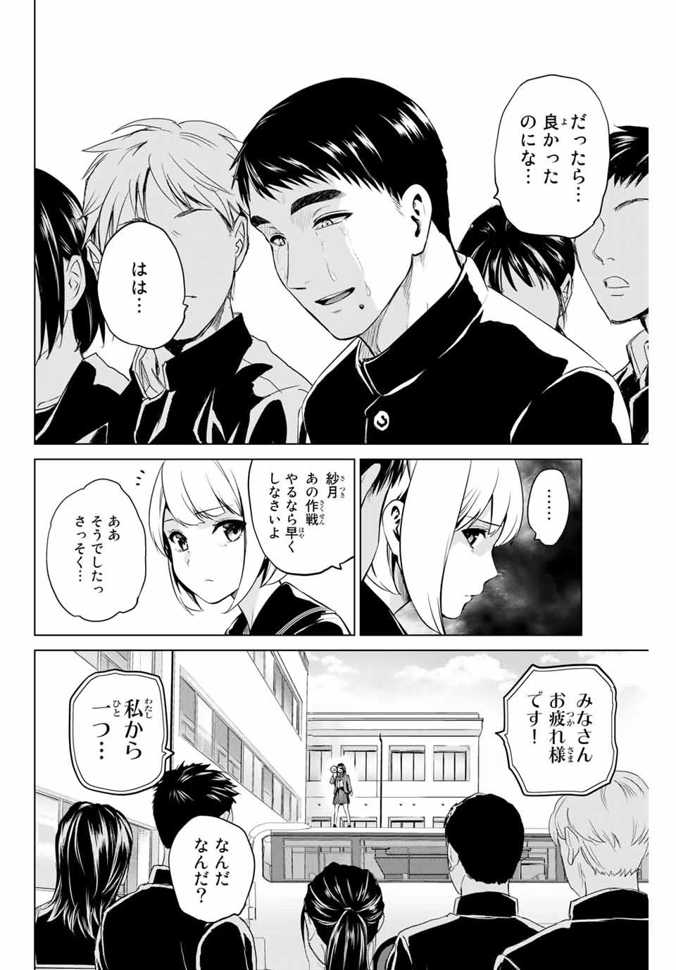 インフェクション 第190話 - 12