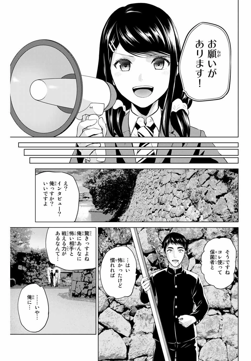 インフェクション 第190話 - 13