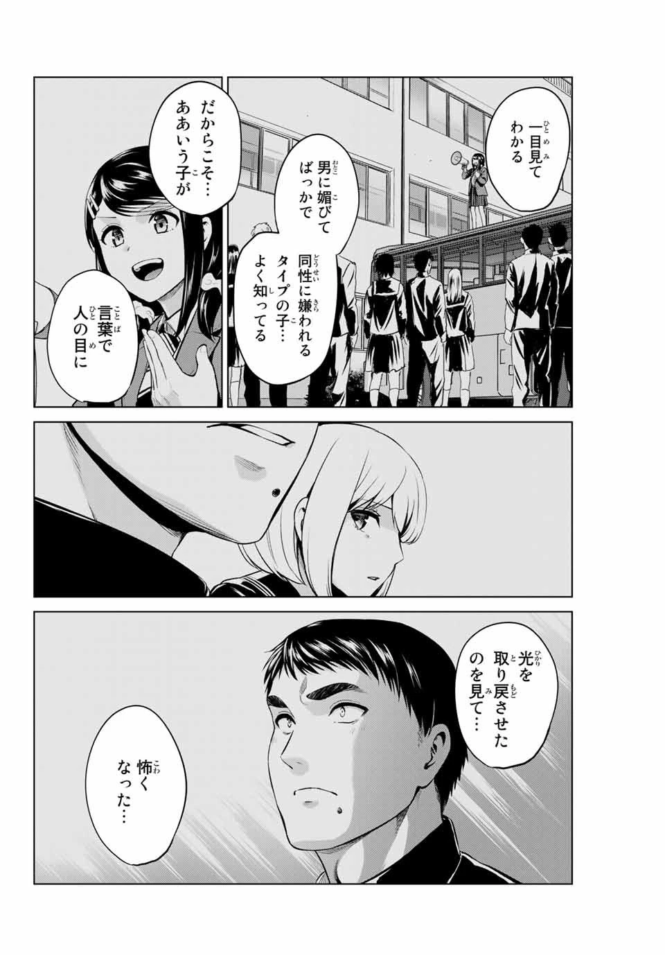 インフェクション 第190話 - 16