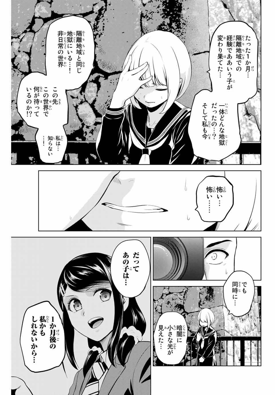 インフェクション 第190話 - 17