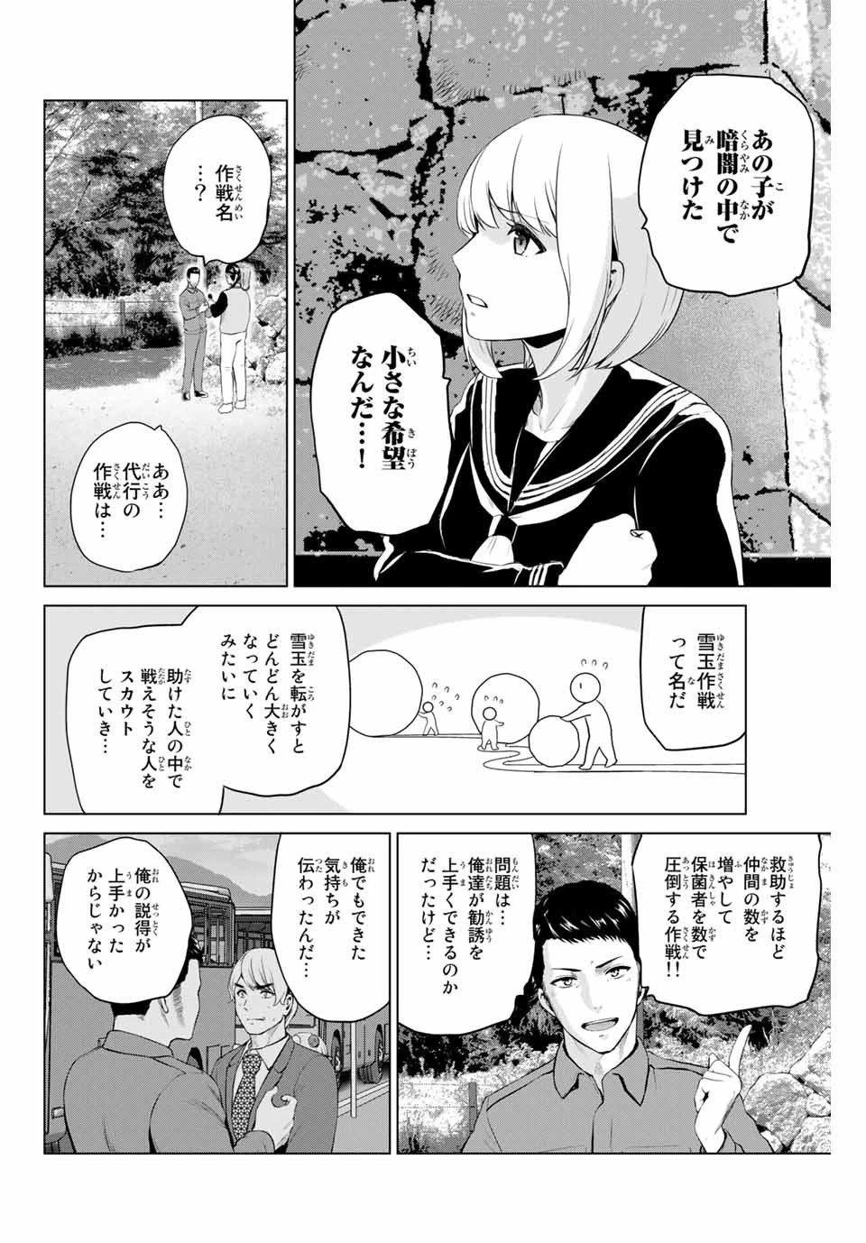 インフェクション 第190話 - 18