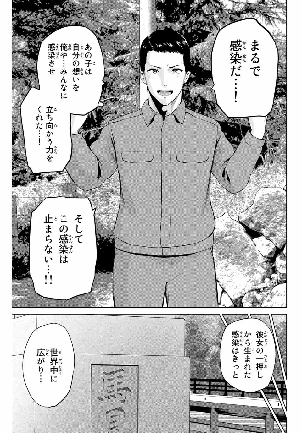 インフェクション 第190話 - 19