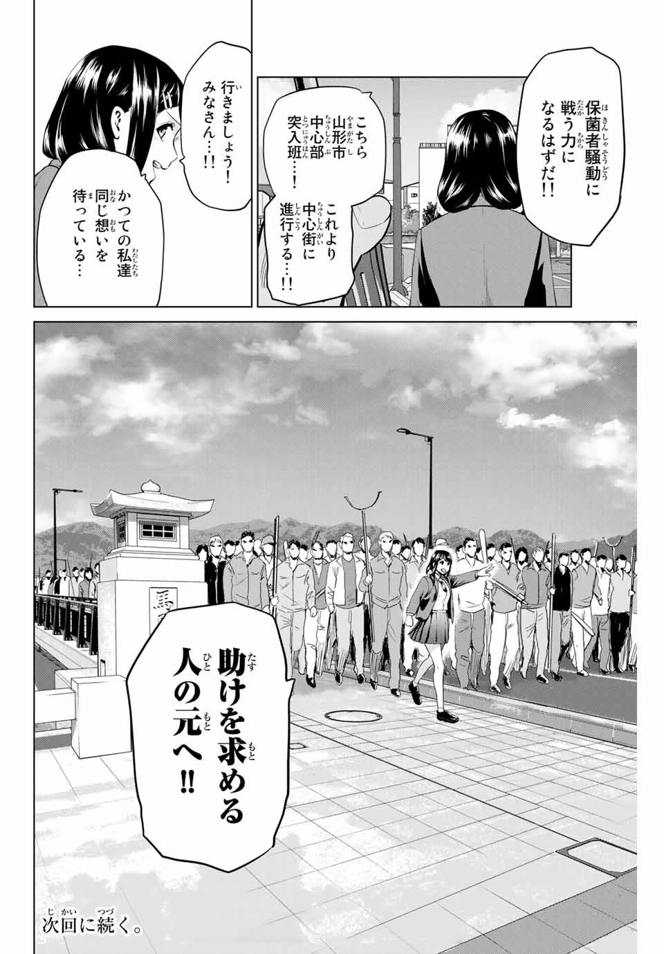 インフェクション 第190話 - 20