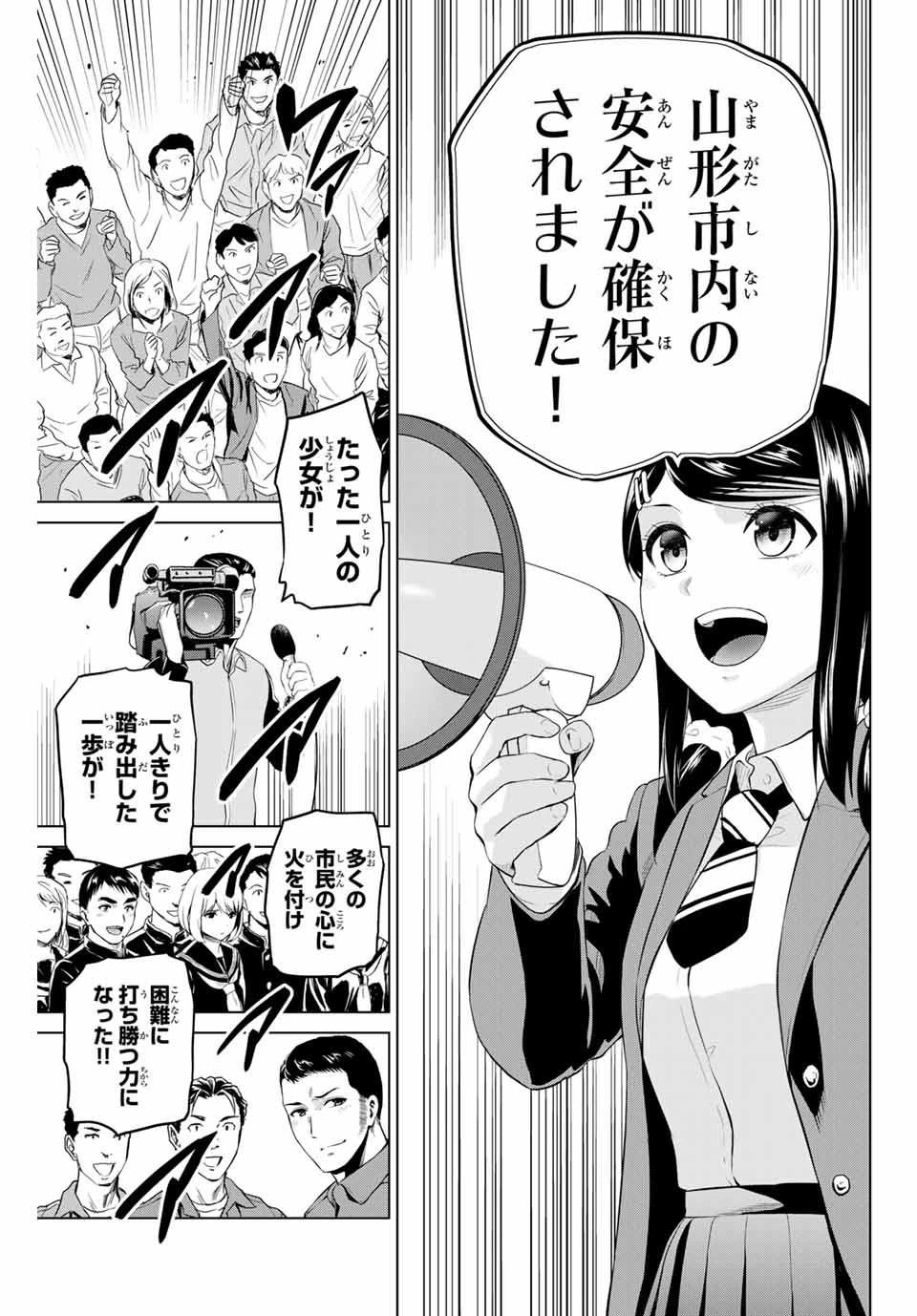 インフェクション 第191話 - 9