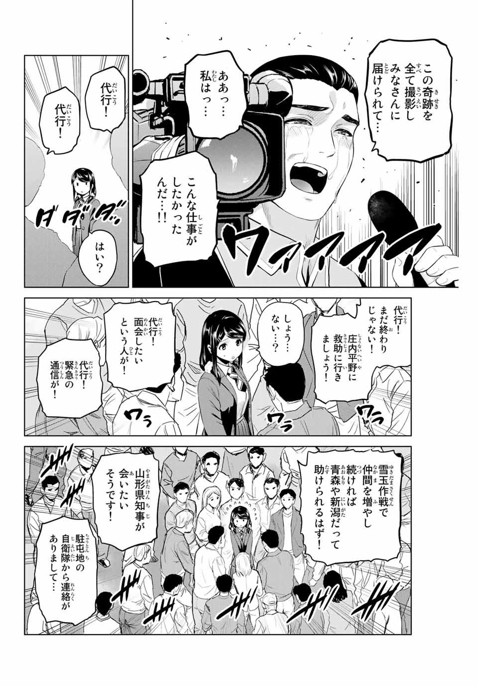 インフェクション 第191話 - 10