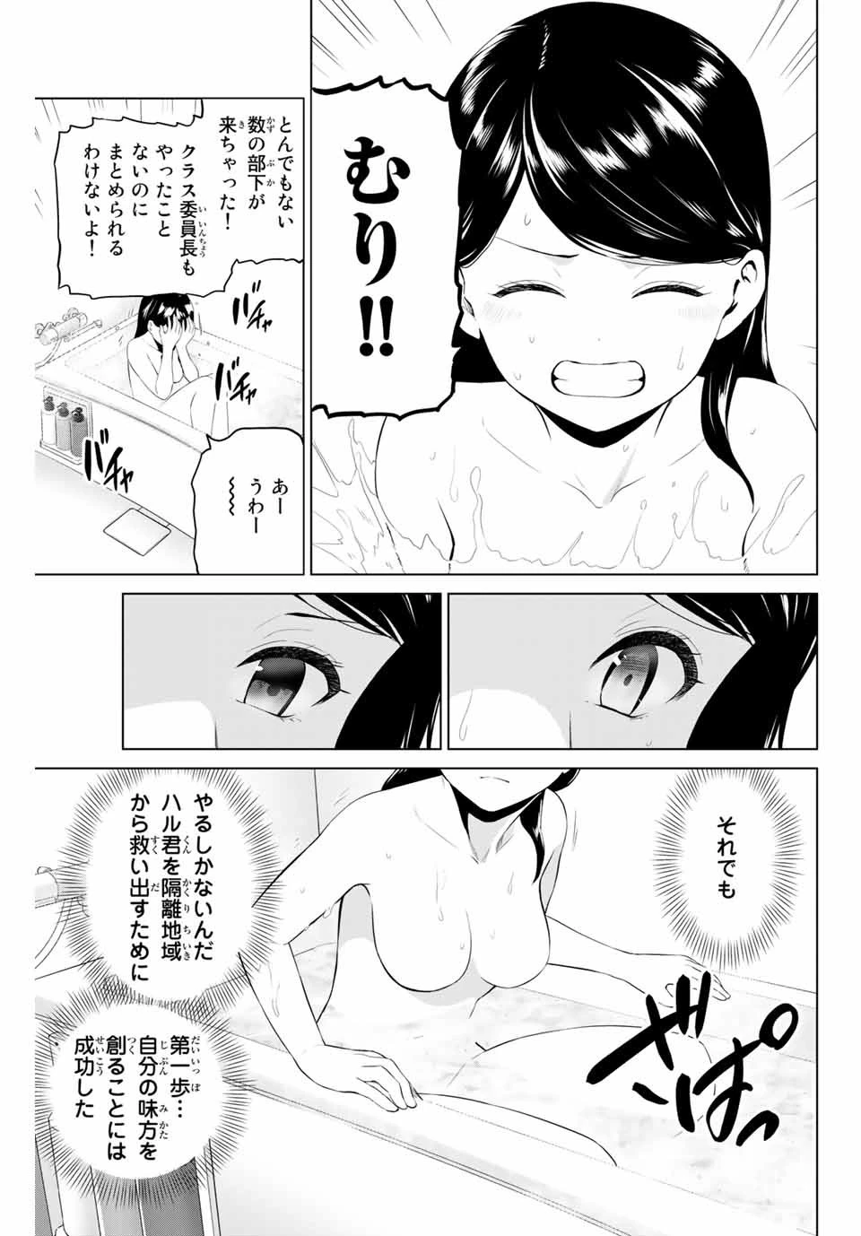 インフェクション 第191話 - 11